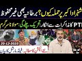 شہزاد اکبر پر حملہ کیوں ؟ برطانیہ بھی غیر محفوظ || عمران ریاض خان کا وی لاگ