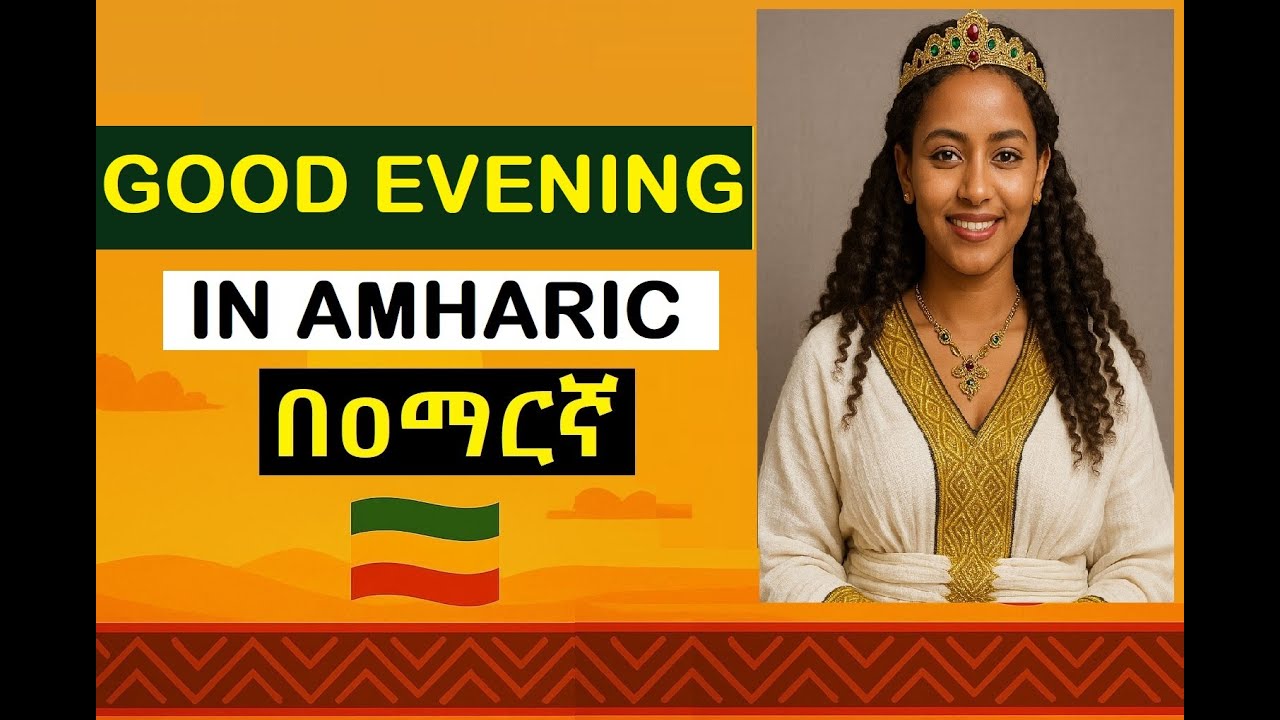 Say ‘Good Evening’ in Amharic (Full Guide) 🇪🇹