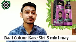 Vcare hair colour shampoo Review | Hair colour shampoo | Color hair in just 5 minutes | Hair Color l