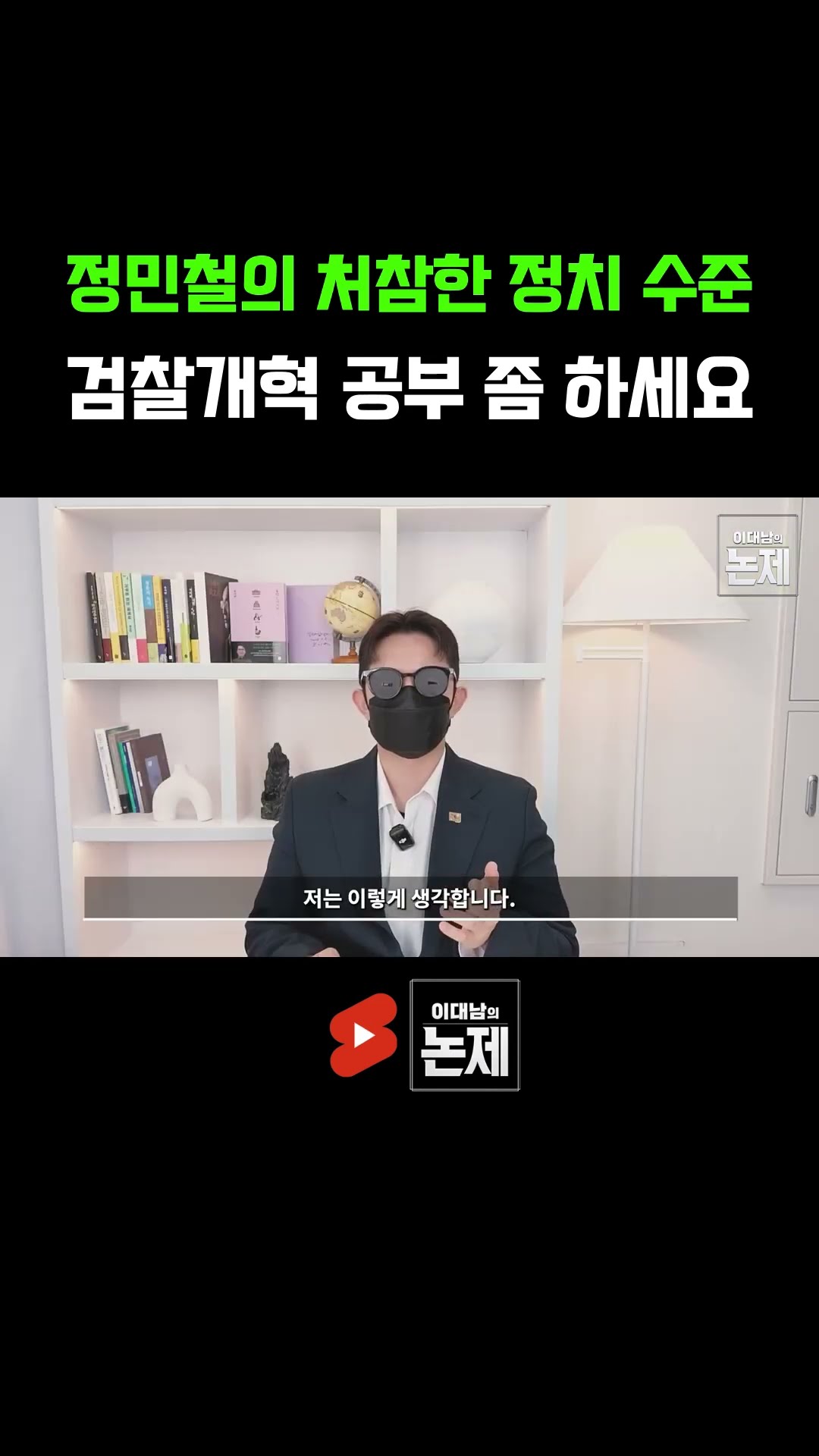 정민철이 소름돋는 이유, 이건 좀 아니지 않나? — 김승현의 논제
