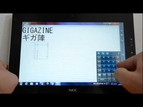 NEC「LaVie Touch」でのフリック入力
