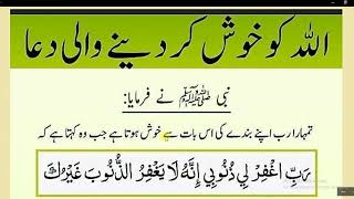 ALLAH ko khush kr daine wali dua screenshot 4
