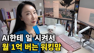 챗gpt 일 시켜서 월1억 버는 1인기업 육아맘 (AI 공동구매)
