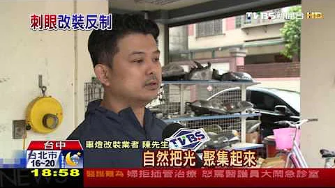 【TVBS】專治遠光燈刺眼！　網友教「放鏡子反射」 - 天天要聞