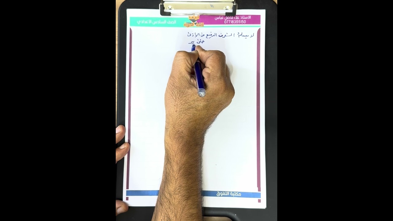 اسلوب النفي المحاضرة ( ١٥ ) الأداة ( لا ) الجزء الثالث للصف السادس الاعدادي ٢٠٢٥