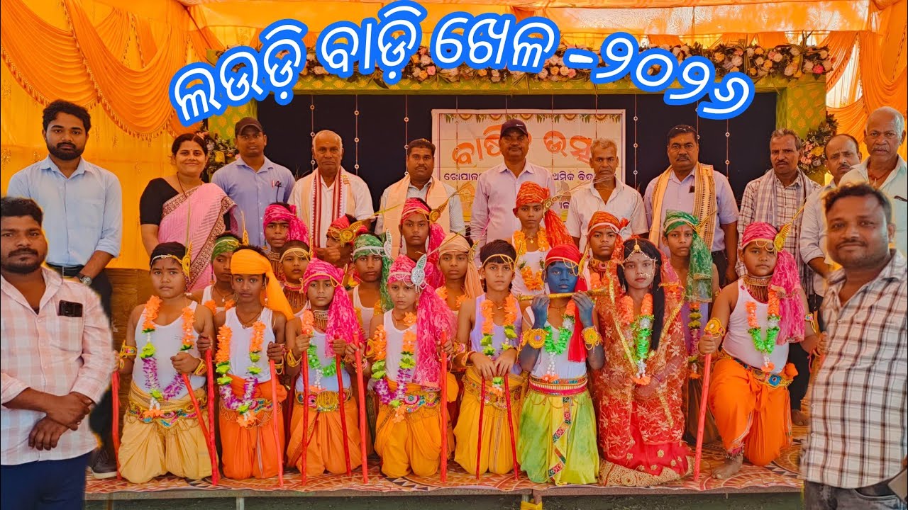 ଲଉଡ଼ି ବାଡ଼ି ଖେଳ //#Annualfunction-2026//#Gopalpurpups-2026
