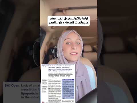 ارتفاع الكوليسترول ليس ضار نصائح مع الدكتورة رحمه الغيلي ارتفاع الكوليسترول الكوليسترول