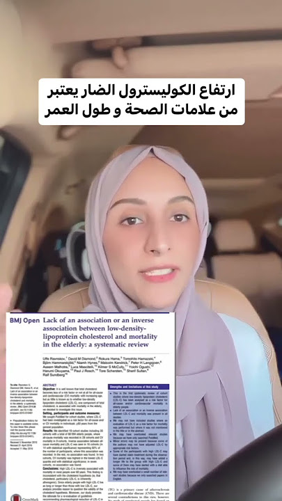 ارتفاع الكوليسترول ليس ضار نصائح مع الدكتورة رحمه الغيلي     #ارتفاع_الكوليسترول#الكوليسترول