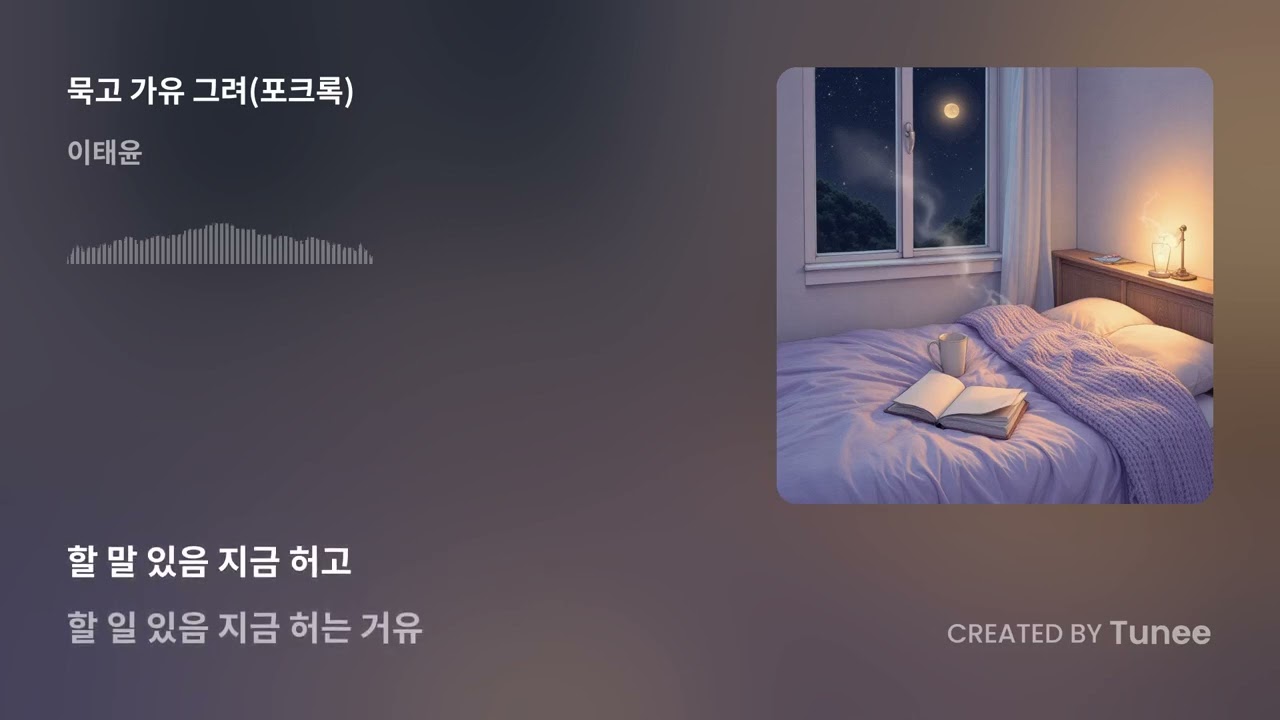 묵고 가유 그려