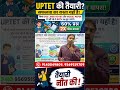 UPTET 2026 तैयारी Full Plan 🚀 | कैसे करें तैयारी ताकि Selection पक्का हो?
