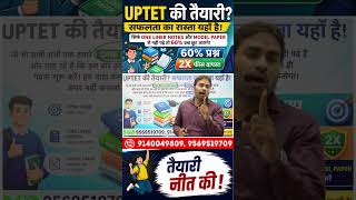 UPTET 2026 तैयारी Full Plan 🚀 | कैसे करें तैयारी ताकि Selection पक्का हो?