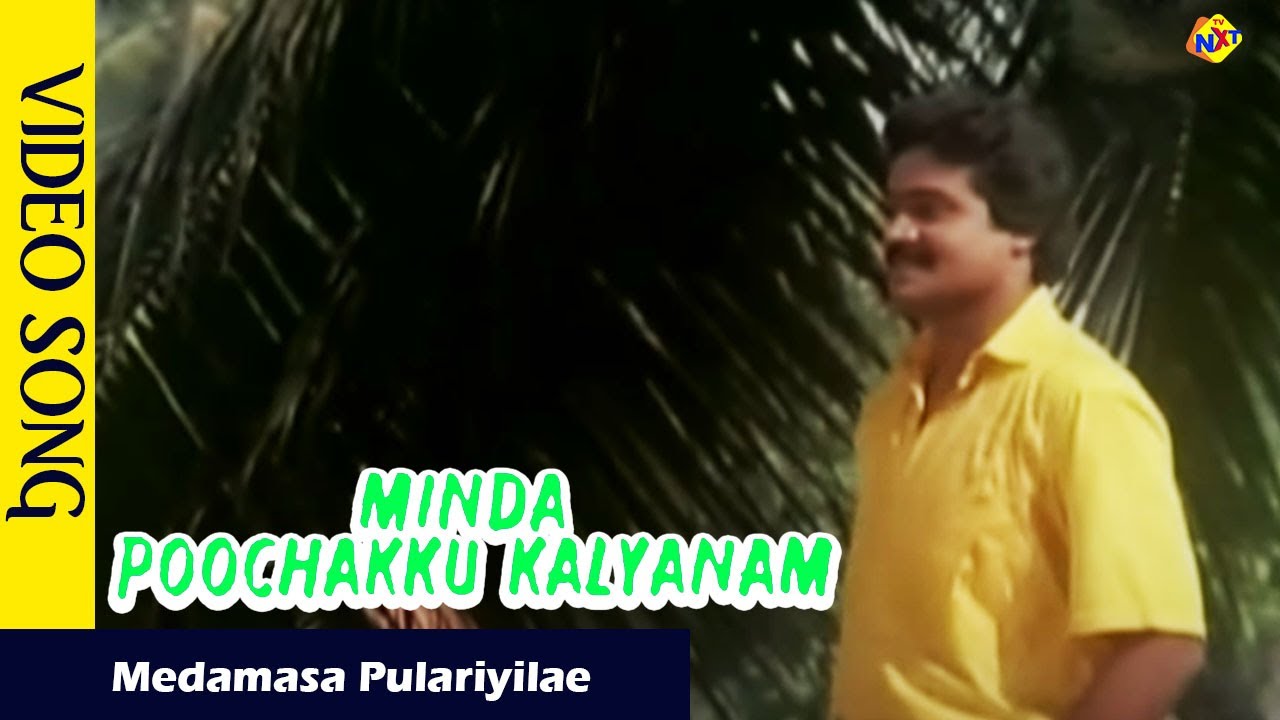 Medamasa Pulariyilae Song  Mindapoochakku Kalyanam  Suresh Gopi   Mukesh  Vega Music