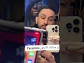 حل مشكلة فيس تايم بالايفون
