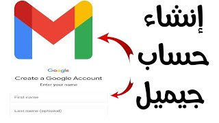 طريقة انشاء حساب جيميل gmail على الهاتف بدقيقة واحدة وبدون رقم هاتف