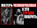 УЧЕНЫЕ ОТКРЫЛИ СТР*ШНУЮ ТАЙНУ! ПЕРВОЙ ЖЕНЩИНОЙ НА ЗЕМЛЕ БЫЛА...! 10.03.2021 ДОКУМЕНТАЛЬНЫЙ ФИЛЬМ HD