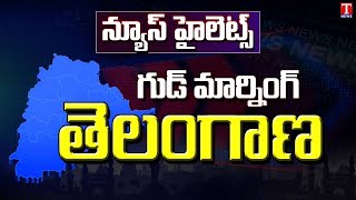 Фото News Highlights: Jobs Fair Under Brs Regime | Indiramma Houses | KTR Demand Congress Govt |  T News