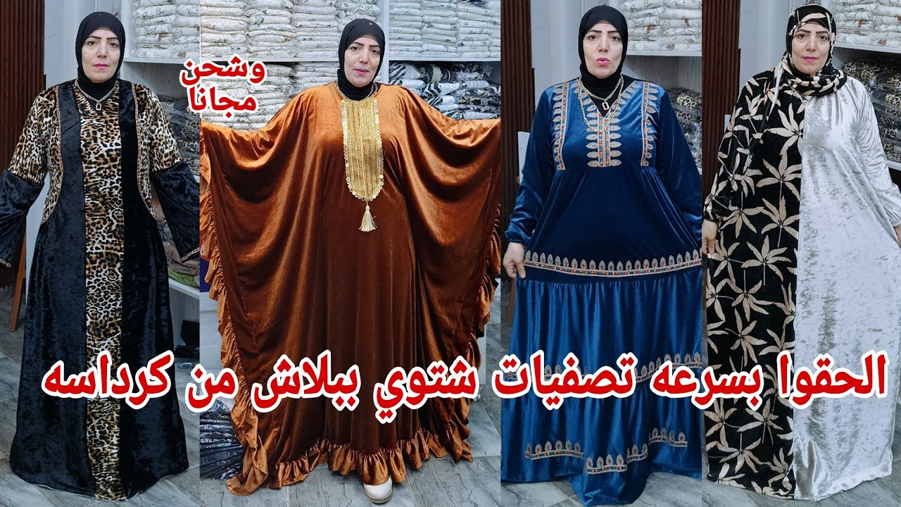 اقسم بالله🙏 عروض تجنن كل اللي هيجي هيستفاد كثير شحن مجانا عبايات دريسات اسدالات ملحفه سعر مصنع  شحن