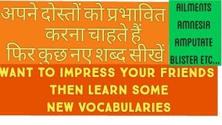 Vocabularies of health,diseases | part 1 | from English to hindi