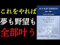 100年読み継がれる人生の主導権を取り戻す成功の原則