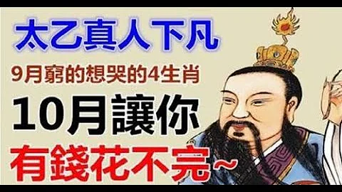 九月窮的想哭的生肖，十月讓你有錢花不完後半生最有錢的人都來自「個生肖」，有你嗎？ | 生肖命理 - 天天要聞