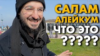 Что значит салам алейкум ? | Дневник мусульманина