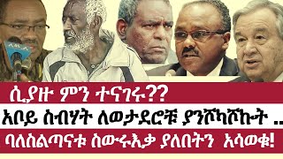 Ethiopia: ሰበር ዜና - የኢትዮታይምስ የዕለቱ ዜና | Daily Ethiopian News | ሰበር መረጃ | Sebhat Nega