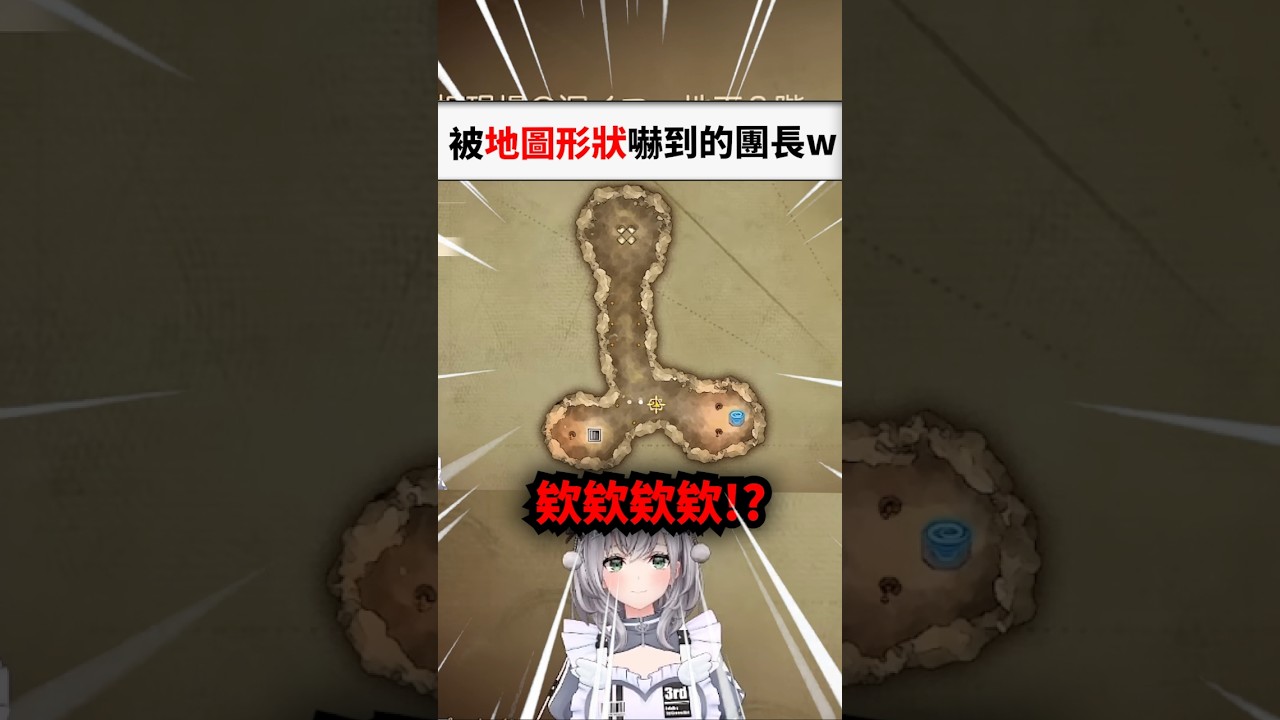 玩遊戲被地圖形狀嚇到的諾艾爾團長www..#shorts #short