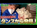【驚愕】遺品整理の現場から次々と大量の現金&宝石など貴重品を発見!