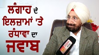 Exclusive Interview: sucha singh langah के आरोपों का Minister sukhjinder randhawa ने ऐसे दिया जवाब