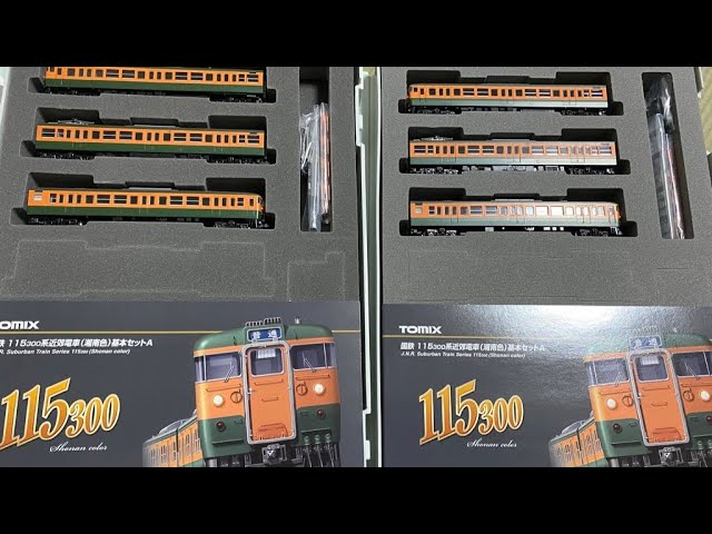 鉄道模型Nゲージ開封〕115系300番湘南色 基本セットA 開封！ 岡山の3両