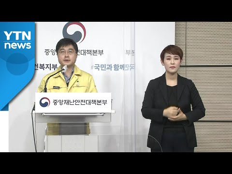 중앙사고수습본부 브리핑 (1월 22일) / YTN