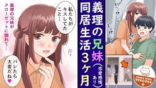 【漫画】親が再婚。好きな人と義理の兄妹になってしまい、同じ家で暮らすことに・・・５話：クローゼット編