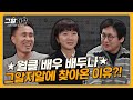 [ENG] 배두나, 그알 PD를 떠올리며 연기했다?! | 그알저알 EP.62 [다음 소희]