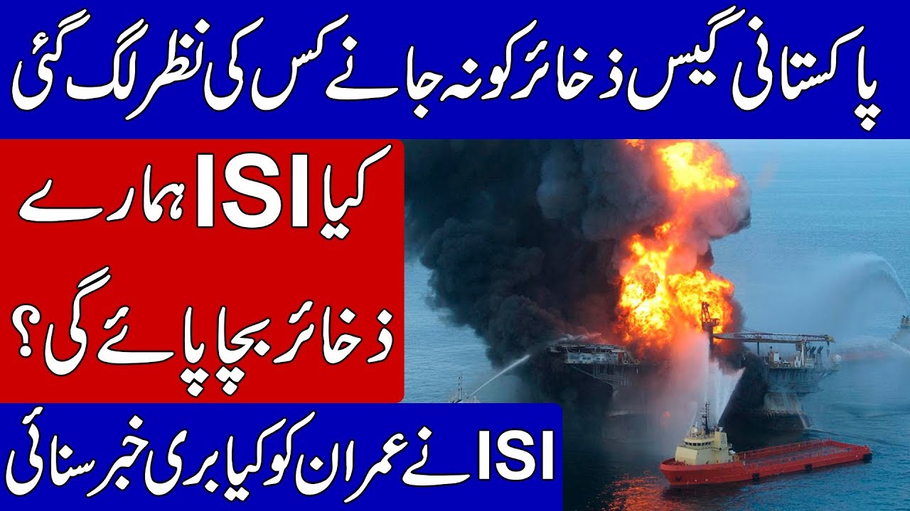 FACTS ABOUT PAKISTANI OIL AND GAS RESOURCES KHOJI TV YouTube