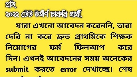 TET Interview 2025  Application  problem Solutions| primary TET case| vacancy Update l #tetnews