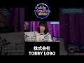 株式会社TOBBY LOBO2曲目♪かもめが翔んだ日/渡辺真知子 #joysound #カラオケ #玉袋筋太郎 #ピエール瀧 #大島由香里 #アマレス兄弟 #オフィスながも #かもめが翔んだ日
