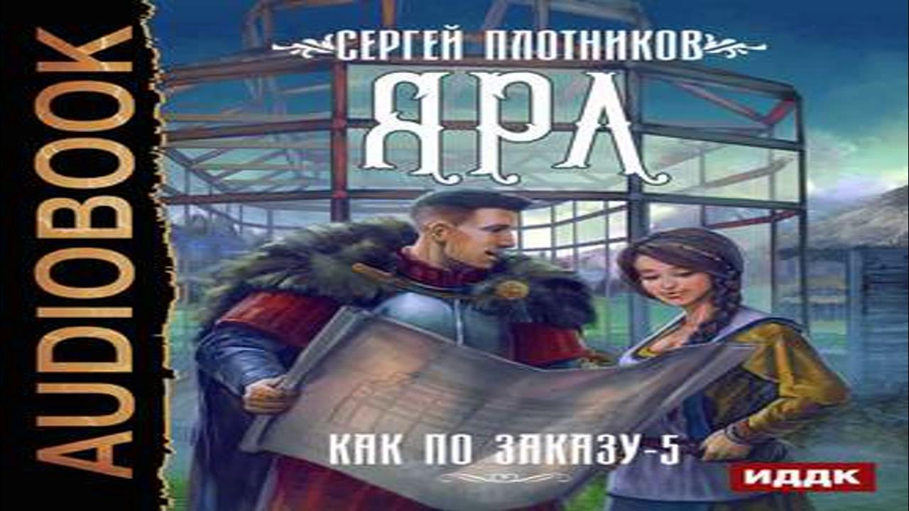 Хозяйственное фэнтези аудиокниги. Хозяйственная история графини ретель-бор. Хозяйственное фэнтези аудиокниги. Час волка книга вархаммер. Читать лесная ведунья 2.