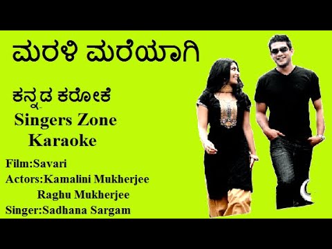 Marali mareyagi Karaoke with lyrics