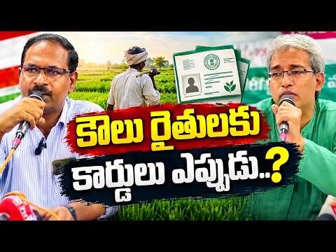 కౌలు రైతులకు కార్డులు ఎప్పుడు..? | hmtv Agri