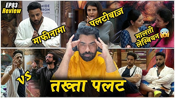 Bigg Boss 19 EP83 : Gaurav vs Amaal Fight Loading, Shehbaz Captain, Malti Lesbian, Tanya, Kunika