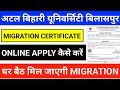 Atal Bihari Vajpayee University Bilaspur Migration Certificate Online Apply Kaise Kare 2025
