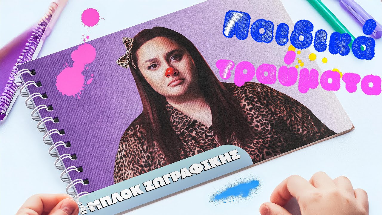 ΤΑ ΧΕΙΡΟΤΕΡΑ ΠΑΙΔΙΚΑ ΣΟΥ ΤΡΑΥΜΑΤΑ: Η ΜΑΜΑ ΜΟΥ ΜΕ ΠΑΤΗΣΕ ΜΕ ΤΟ ΑΜΑΞΙ pt.6 🚗