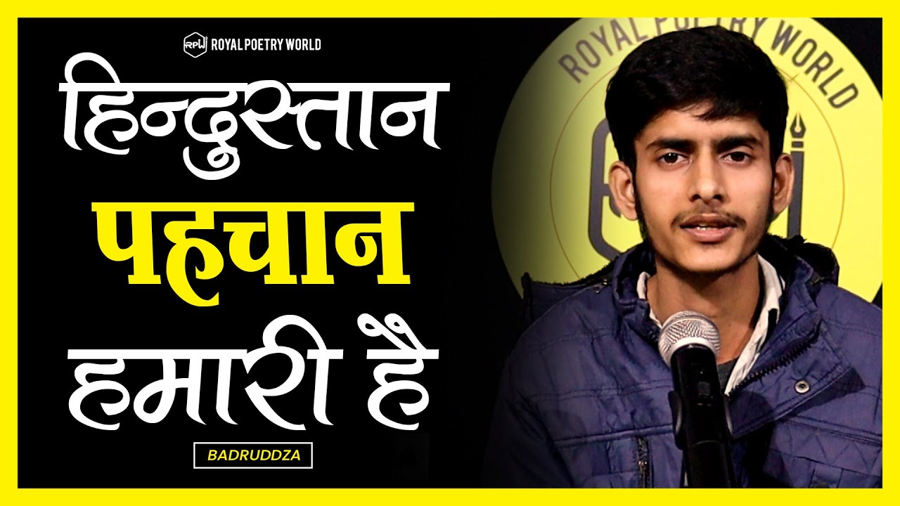 HINDUSTAN PEHCHAN HAMARI HAI | Poem by BADRUDDZA | Royal Poetry World | RPW POETRY