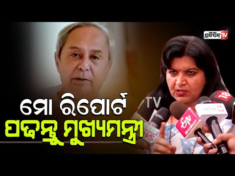 ଅପରାଜିତା ମୁଖ୍ୟମନ୍ତ୍ରୀଙ୍କ ଭିଡ଼ିଓ ଦେଖି ହତାଶ, ପଚାରିଲେ ପ୍ରଶ୍ନ। CM video, Bhubaneswar LS Constituency.