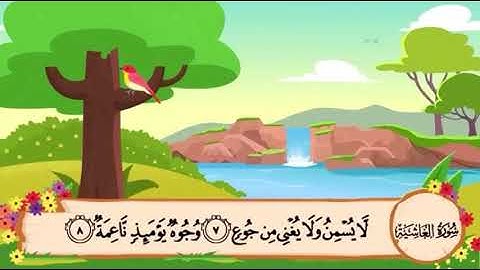 سورة الغاشيه من ٧ الى ١٦