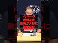 ドジャース敗戦直後、敵将が大谷に衝撃発言 #プロ野球 #野球