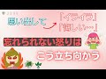 『忘れられない怒り』への立ち向かい方／思い出すけど痛まない、に変えよう