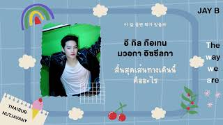 [THAISUB] GOT7 JAY B - The Way We Are