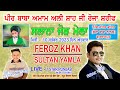 Live  feroz khan  sultan yamla pindratter chhatter dera baba nanak gurdaspur 2023