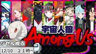 【Among Usコラボ】いっそのこと無言で行けば吊られずにすむのでは？？【ジゼル視点】